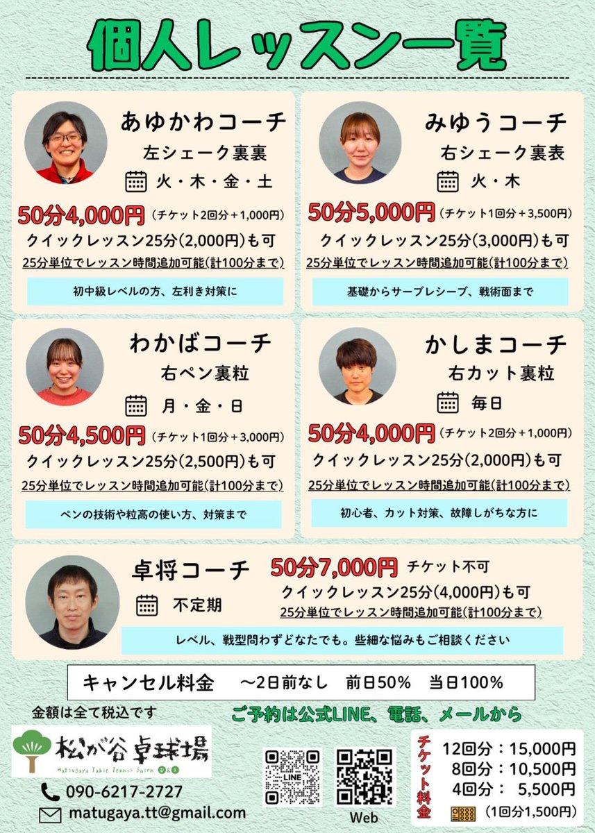 松が谷卓球場🏓 tweet media