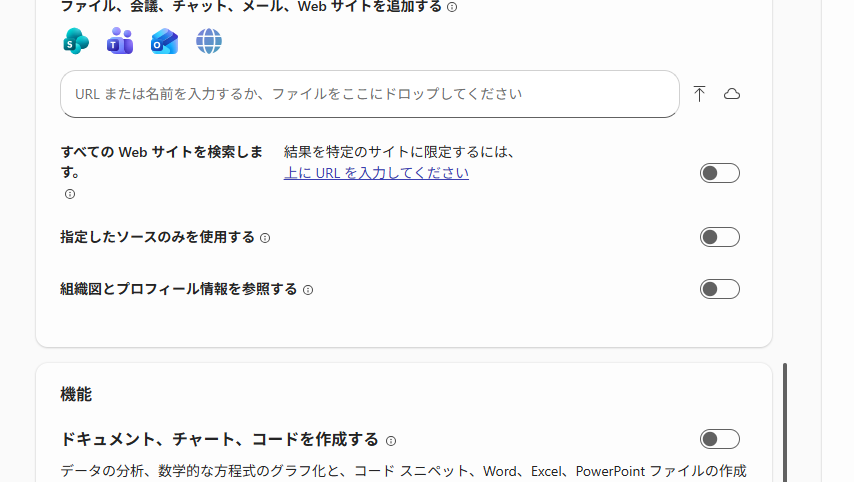 hrfmjp's tweet image. ひさしぶりにエージェントビルダーを見たら、このあたりが日本語化されてる！いいぞ！ #o365jp #m365jp #Copilot