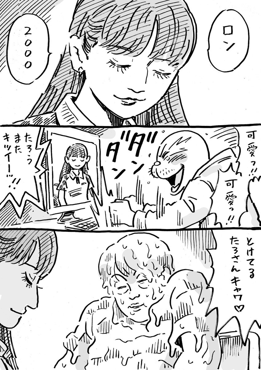 ウヒョ助／塚脇永久 tweet media