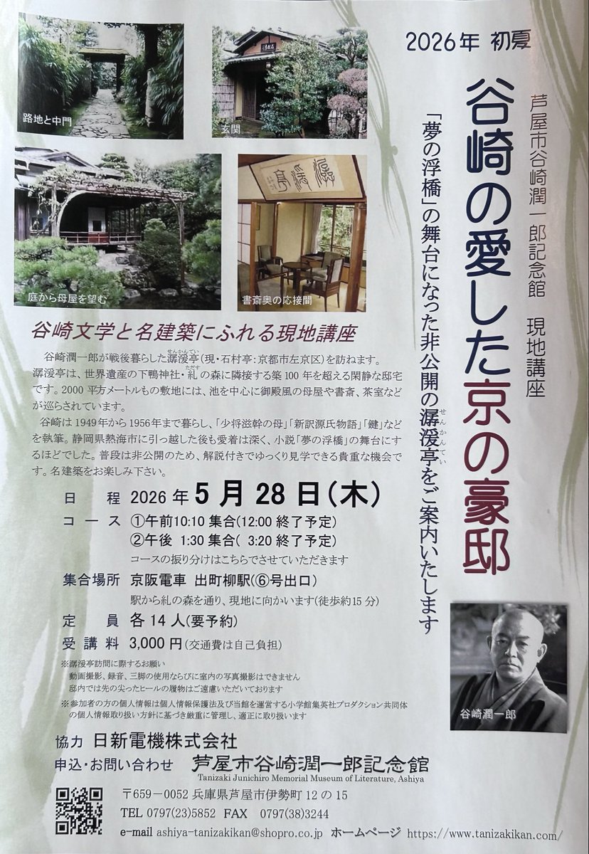 芦屋市谷崎潤一郎記念館 tweet media