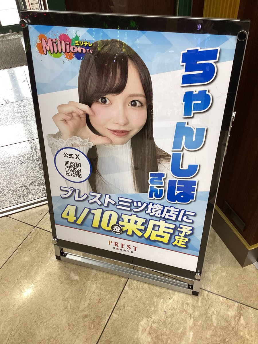 PREST三ツ境店【Staff公式】 tweet media