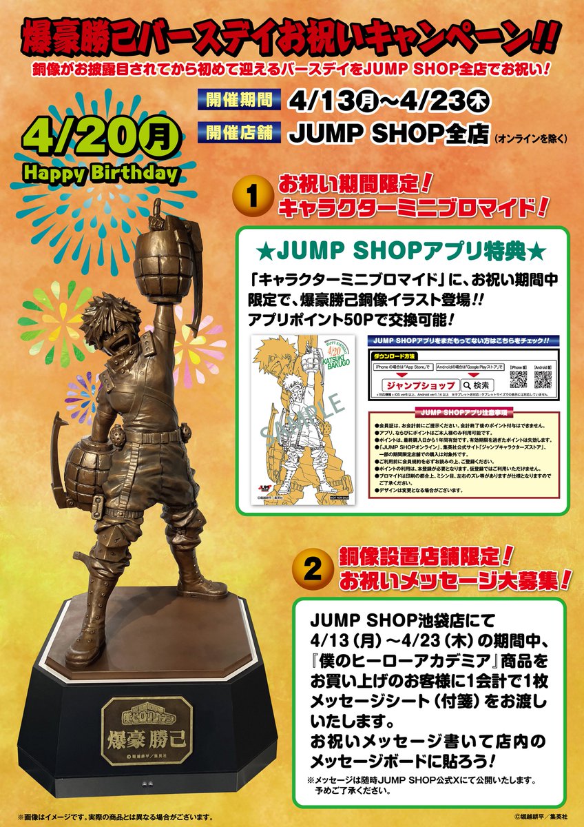 ジャンプショップ　JUMP SHOP【公式】 tweet media