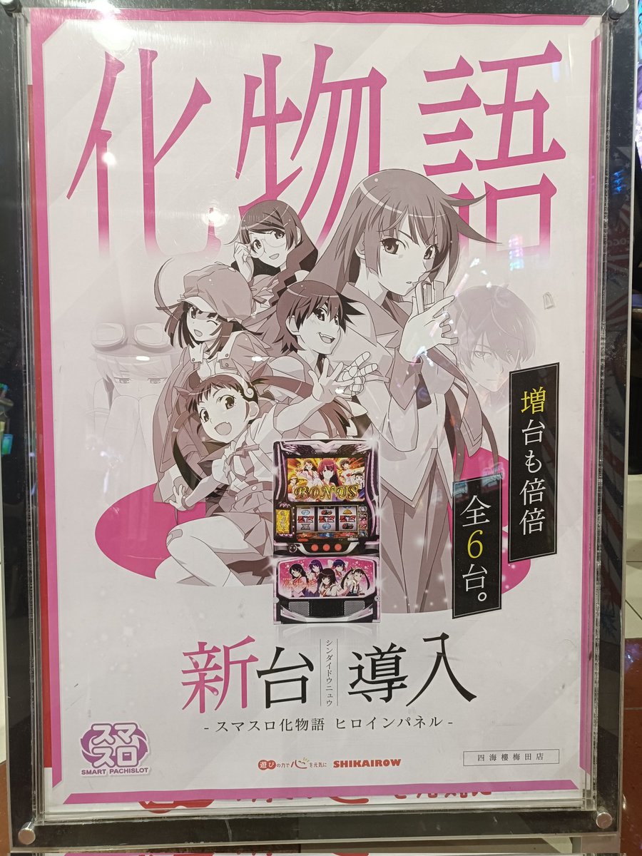 おっはよ~ございます😊 しれっと「化物語」増台しています おっはよ~ございます😊 しれっと「化物語」増台しています