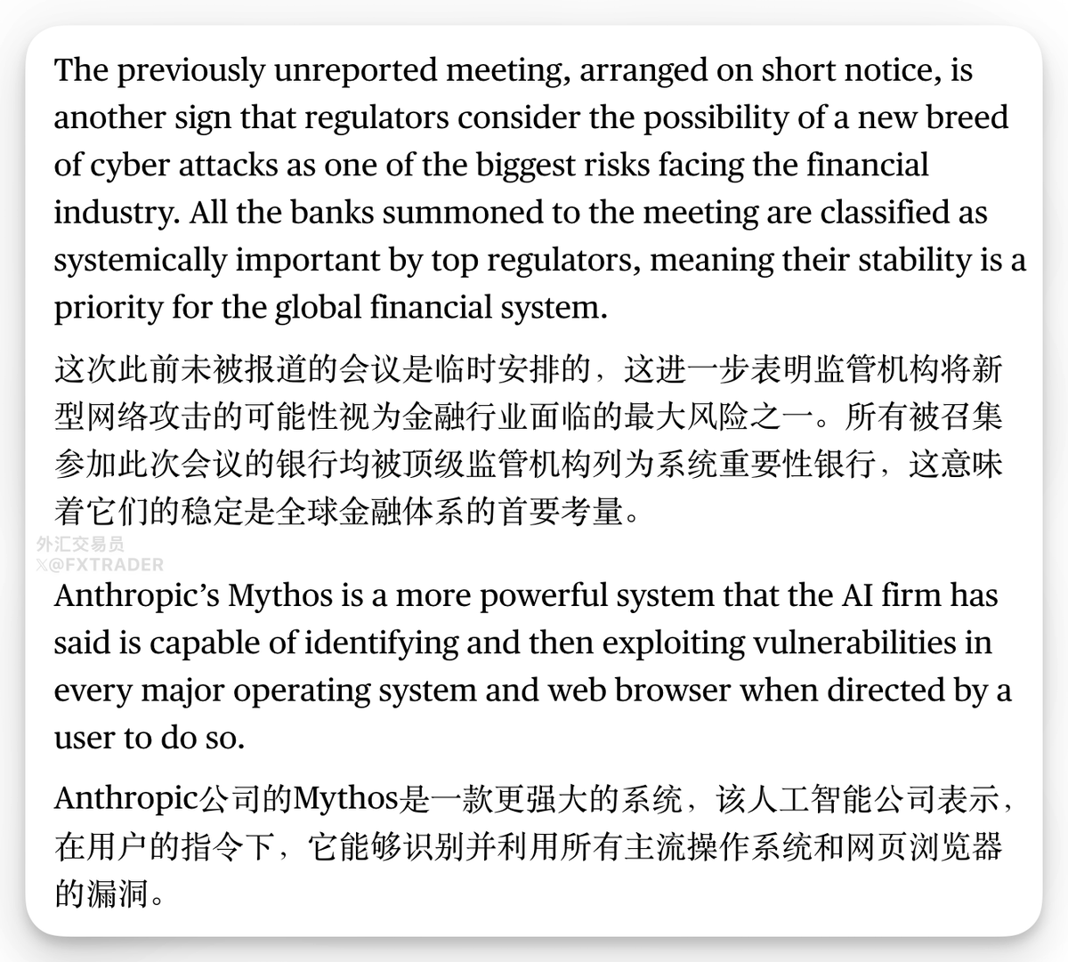 fxtrader's tweet photo. 美国财长贝森特与美联储主席鲍威尔临时召集华尔街领导人召开紧急会议，确保各系统重要性银行知晓Anthropic的Mythos及类似潜在模型可能引发的未来风险。

据悉花旗、摩根士丹利、美银、富国银行与高盛的CEO出席了会议，摩根大通CEO杰米·戴蒙未能出席会议。 https://t.co/Kepy15LQum