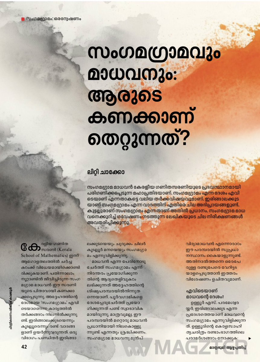 nikhilnarayanan's tweet photo. Prof @LittyChacko2 has written about Madhava of Sangamagrama in the latest issue of Mathrubhumi weekly. (First four pages) https://t.co/ScqmawkA9h