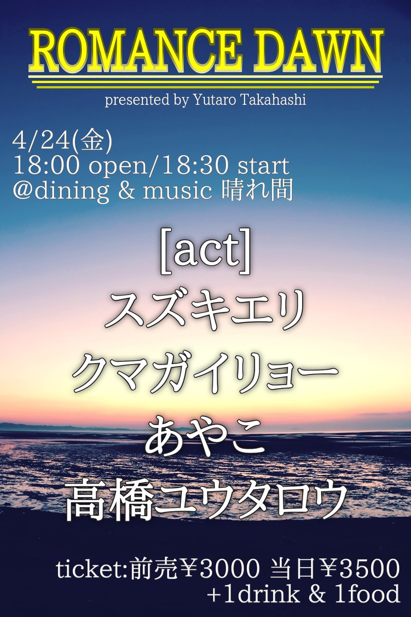 高橋ユウタロウ tweet media