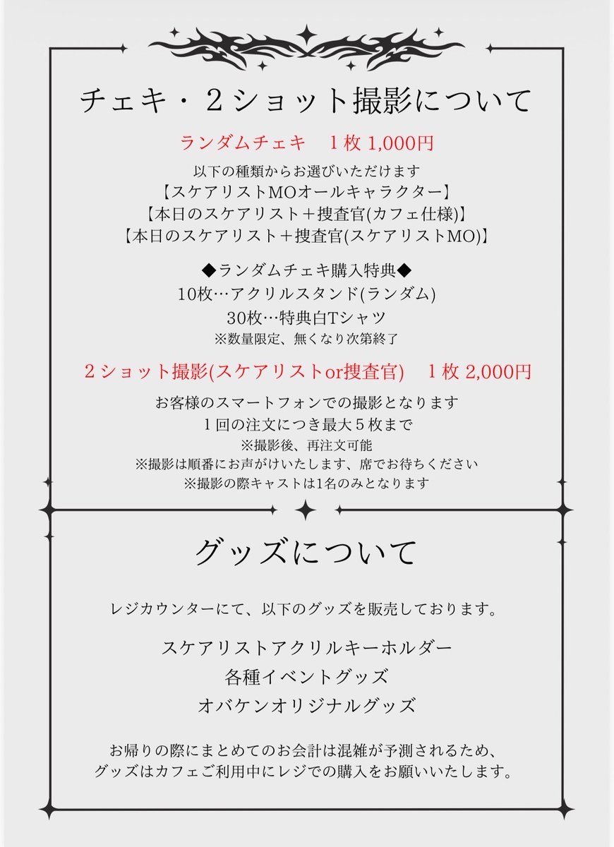 SCARIEST(スケアリスト)_公式/1月8日〜2月9日 tweet media
