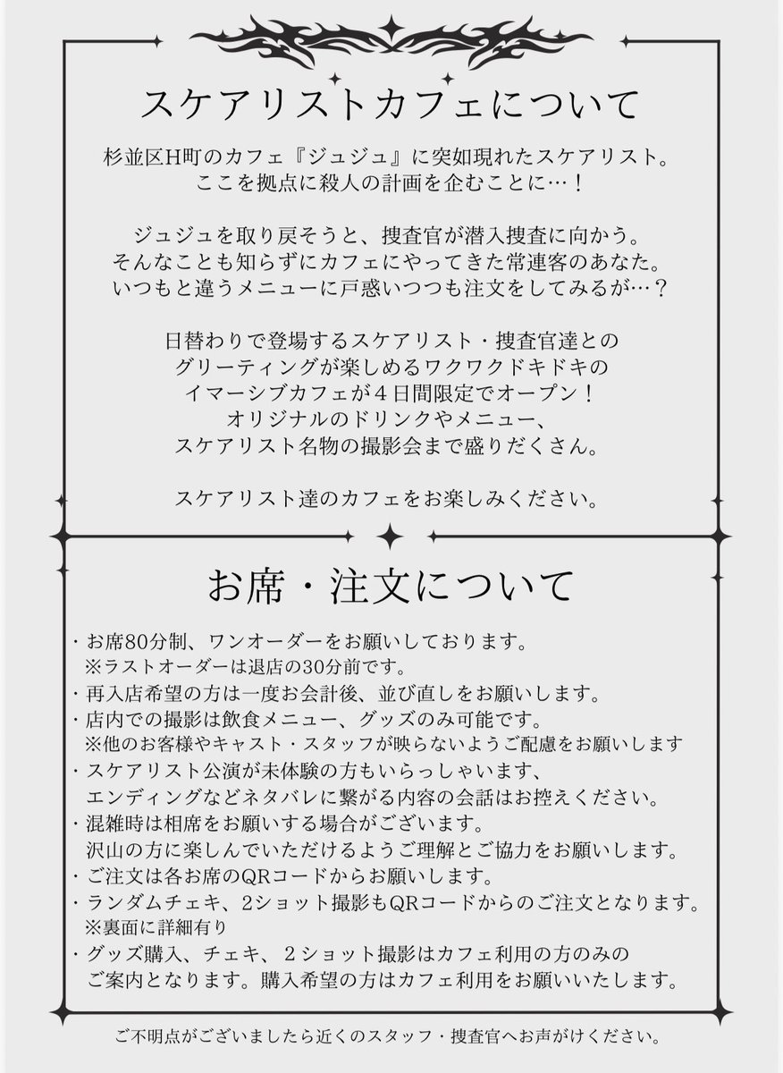 SCARIEST(スケアリスト)_公式/1月8日〜2月9日 tweet media