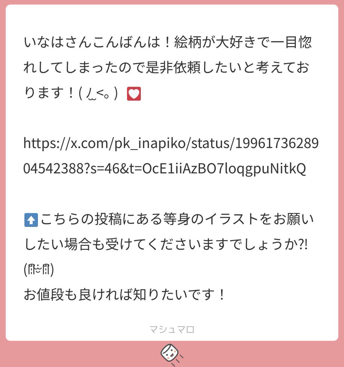 いなは tweet media