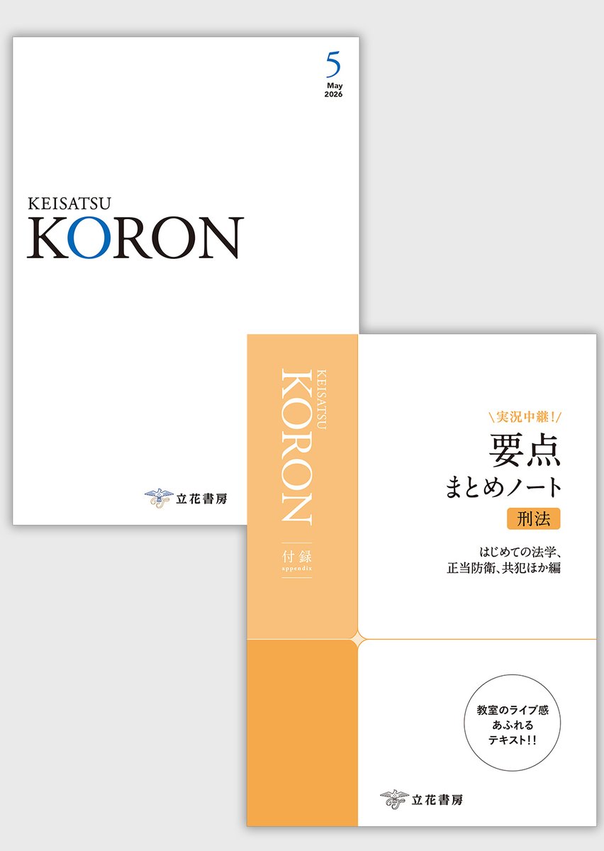 KORON 警察官昇任参考書 警察公論　立花書房 警察公論2024年10月号[雑誌] | 立花書房 |本 | 通販 | Amazon