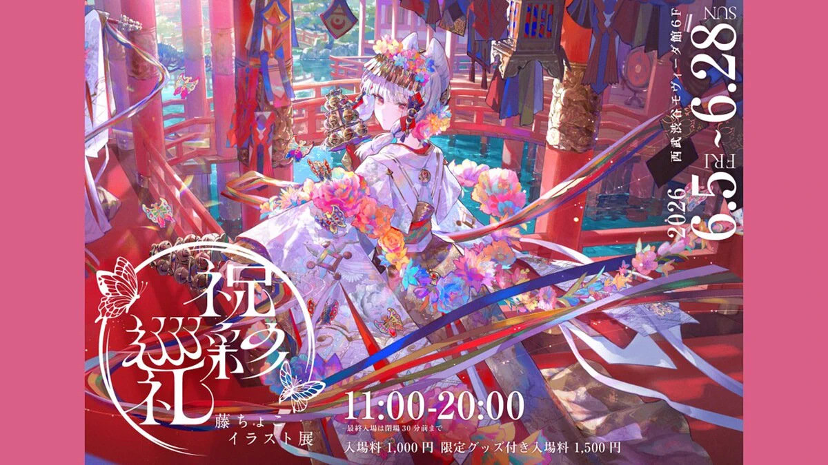 藤ちょこイラスト展 -祝彩巡礼- (@fuzichocoEXinfo) / X