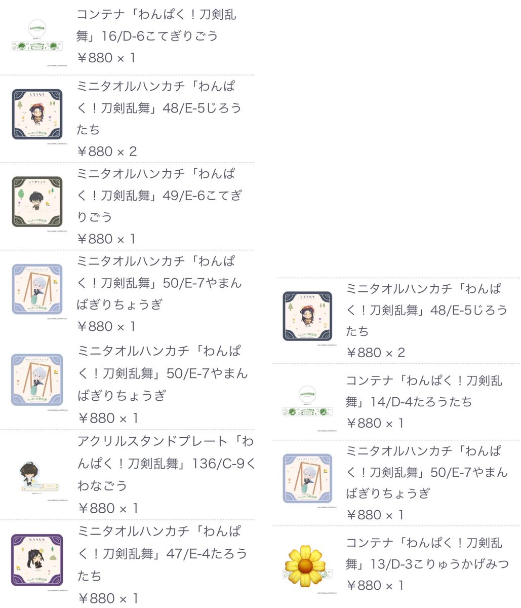 goods_907's tweet photo. 【 交換 】 編集済再掲
刀剣乱舞 とうらぶ サンリオアニメストアくじ わんぱく

求：C.E賞乱 > C賞 鯰尾 骨喰 前田 平野 >
　　3弾B賞　各1
譲：画像参照

お差し支えなければ同異種での交換も可能です。送料につきましては相互負担でお願いいたします。
検索からお気軽にお声掛けください。 https://t.co/QusEO17u1v