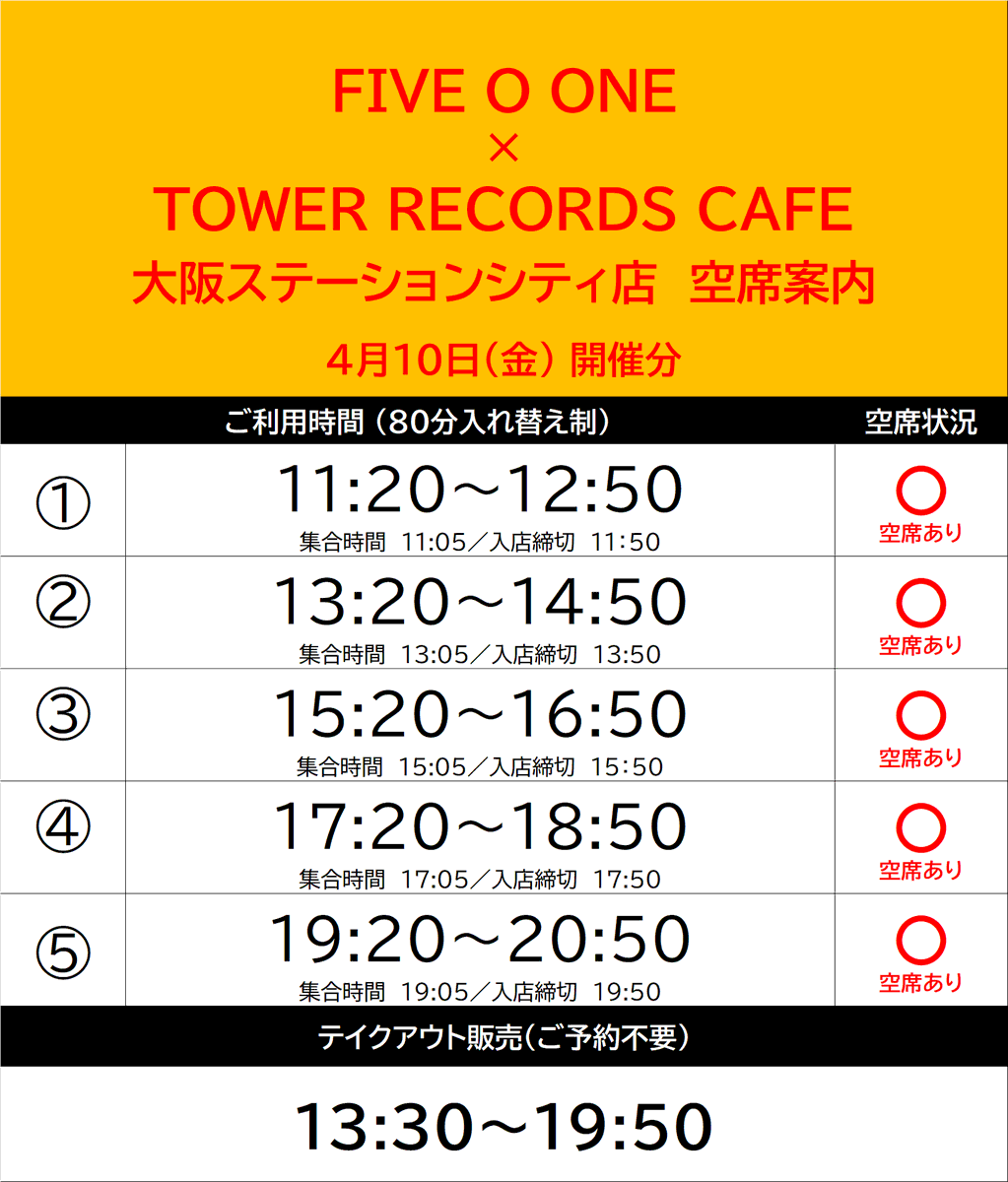 【#FIVE_O_ONE × TOWER RECORDS CAFE】

本日から、
「FIVE O ONE × TOWER RECORDS CAFE」開催🥳

本日は当日席のご用意がある回もございます！
当日券での入場をご希望のお客様は、店頭にてスタッフへお声がけください✨

#FIVEOONE #파이브오원
