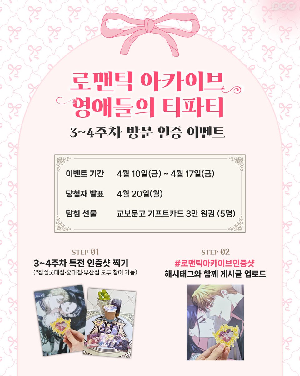 디씨씨이엔티 DCCENT tweet media