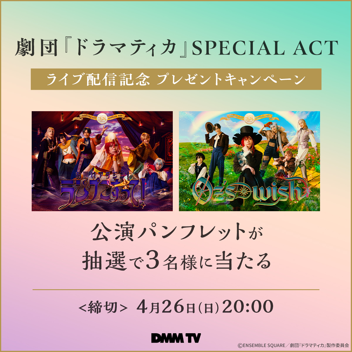 DMM TV 2.5次元・舞台【公式】 tweet media