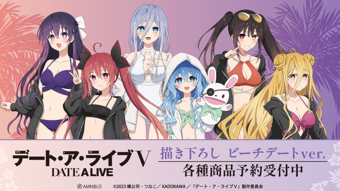 1BOX 購入特典付き 缶バッジ 描き下ろし ビーチデート デート・ア・ライブV 予約開始】アニメ「デート・ア・ライブV」より「描き下ろし ビーチ