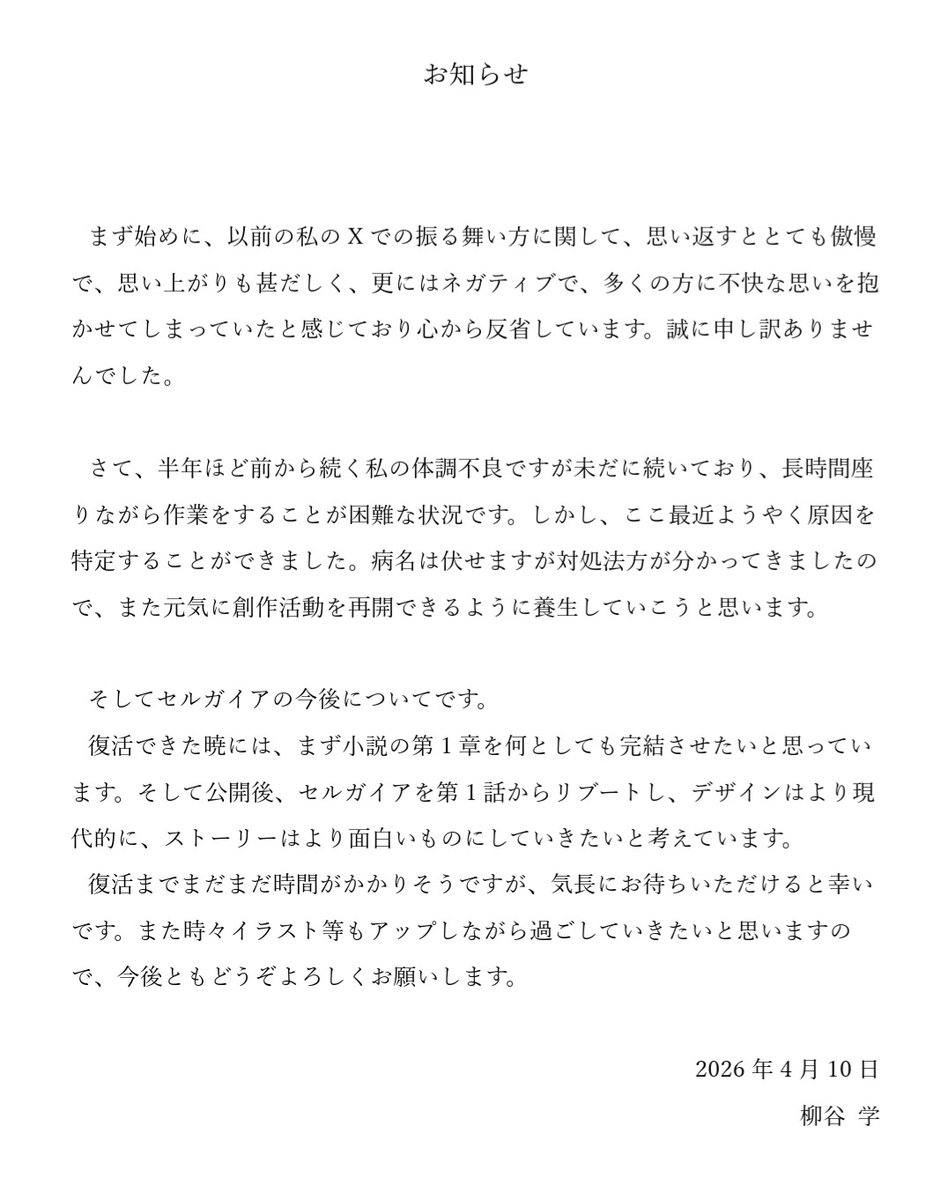 柳谷学@新世紀陰陽伝セルガイア tweet media
