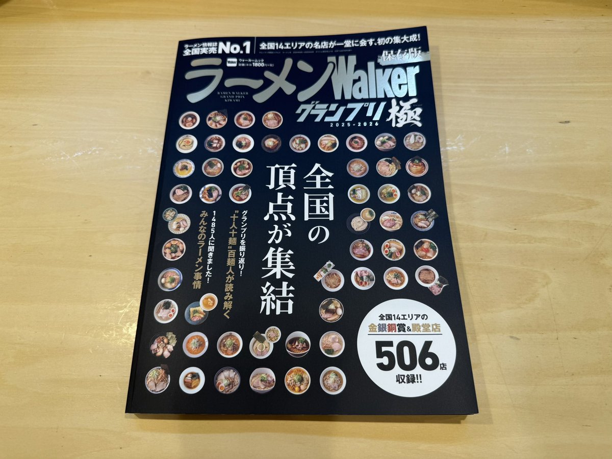 mentei_tsumugi's tweet photo. おはようございます
【本日営業時間】
11:30〜15:00/18:00〜21:00

ラーメンWalkerグランプリ極に掲載していただきました。
食べ歩きの際の参考書にぴったりかと！
ぜひ当店の掲載ページも探してみてください😊

本日も1日宜しくお願いします！ https://t.co/8klLNWmdxB
