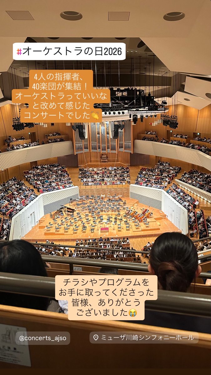 3月31日のオーケストラの日に開催された「オーケストラの日 ALL STAR!!」に当団からは、Vn #橋本知歩、Fg #東実奈 が出演させていただきました。

会場は全国のオケが集まり、キャラクターのお出迎えやフォトスポットがあり、お祭りのような雰囲気。

4人の指揮者、40楽団による