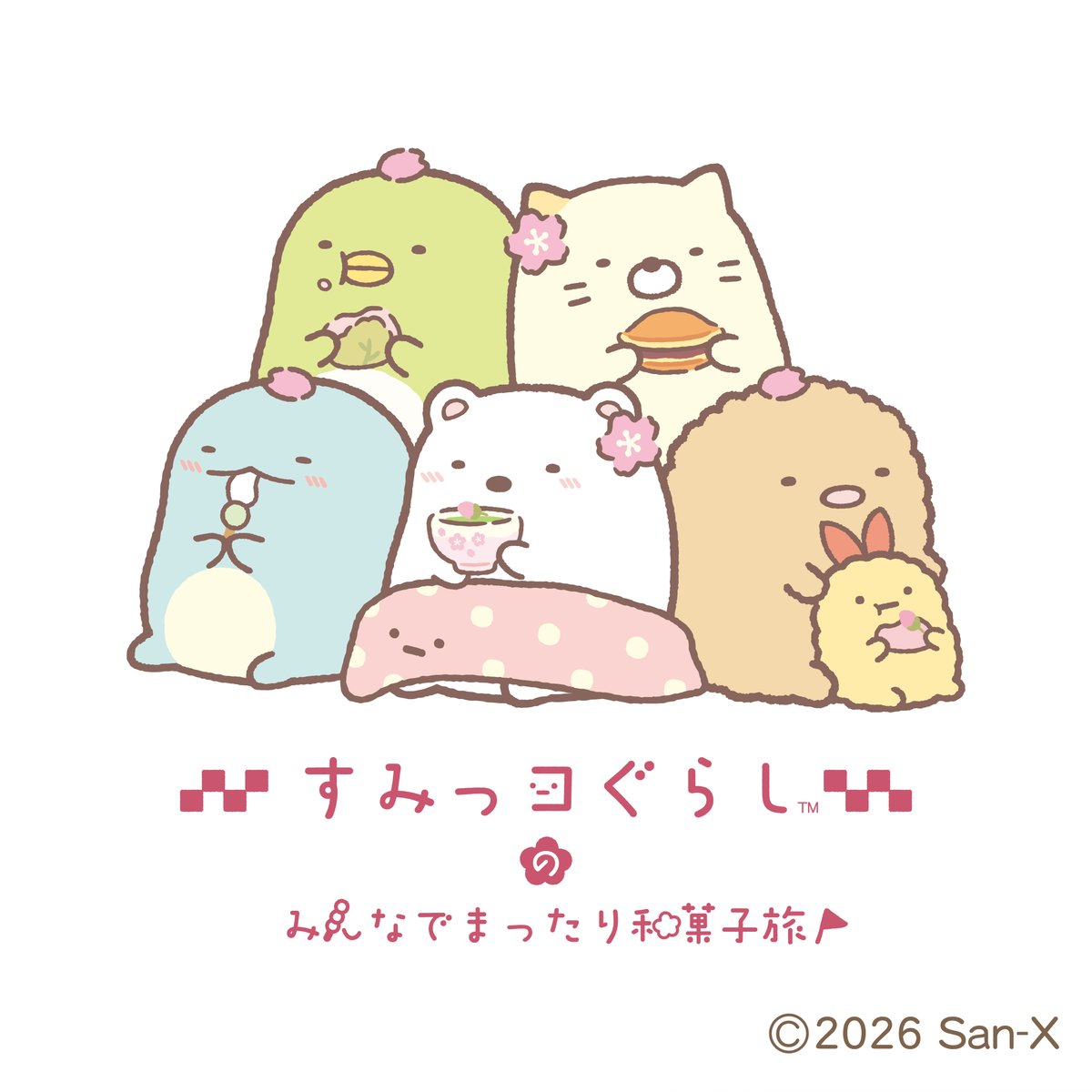 すみっコぐらし堂・開運すみっコぐらし庵 tweet media