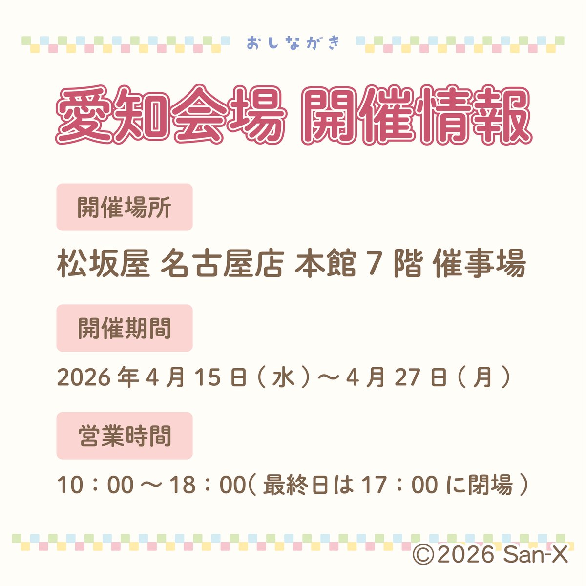 すみっコぐらし堂・開運すみっコぐらし庵 tweet media