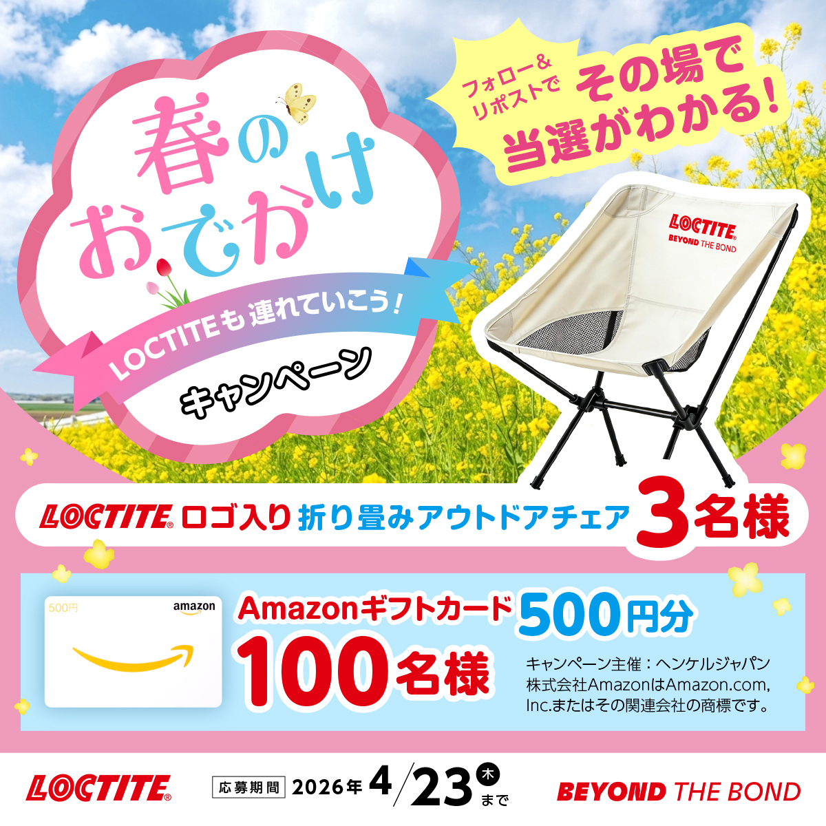 LOCTITE_Japan tweet media