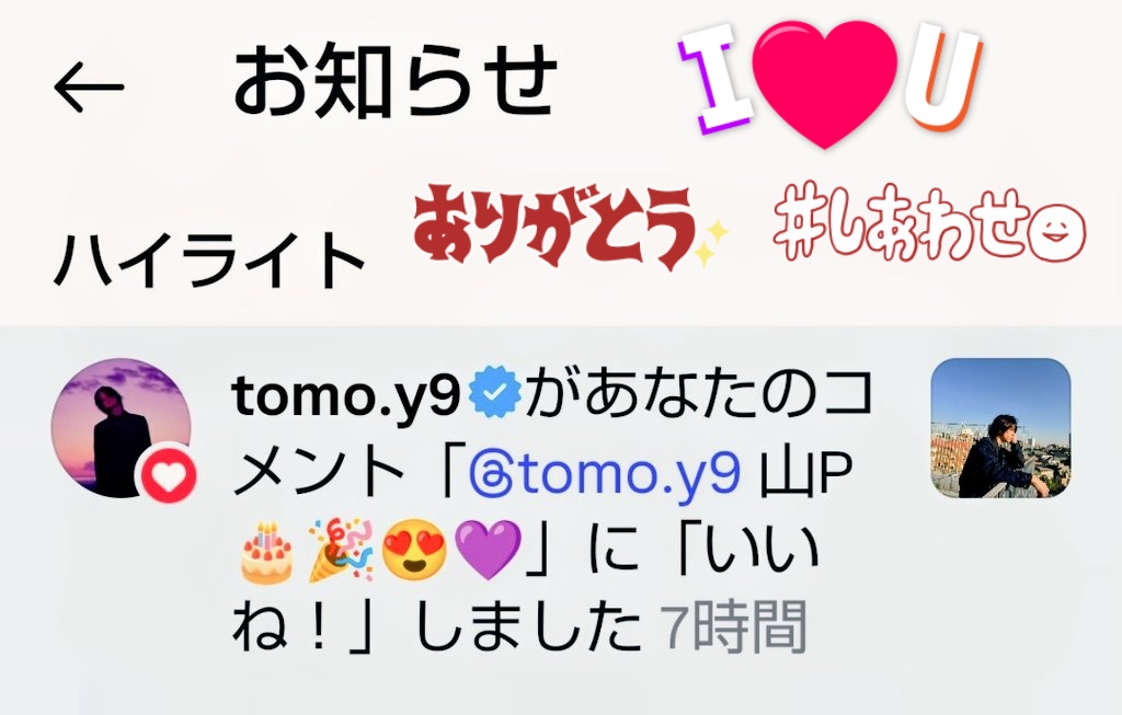 かずっち!(^з^)-☆山P🥰 tweet media
