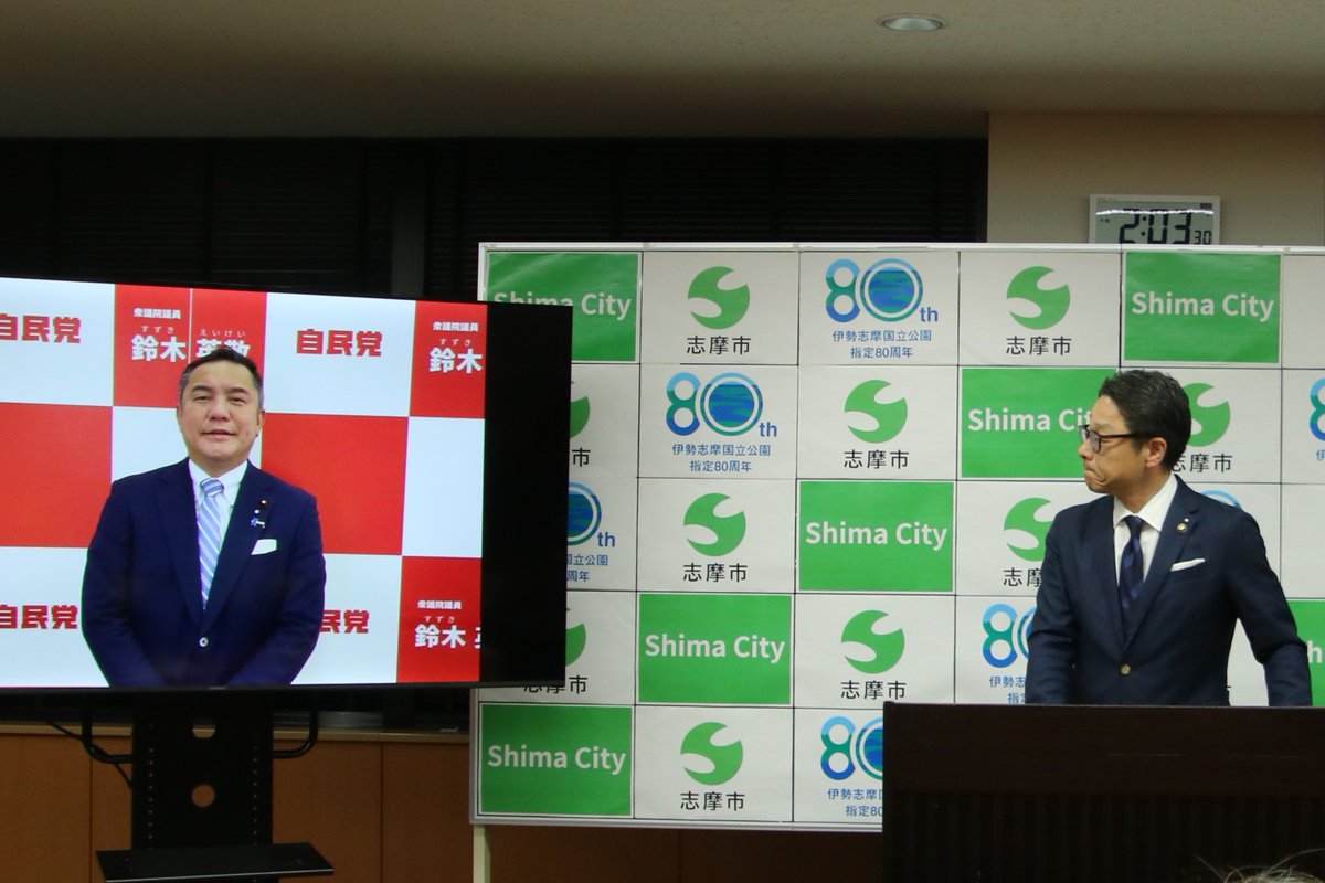 志摩市長　橋爪 政吉 tweet media