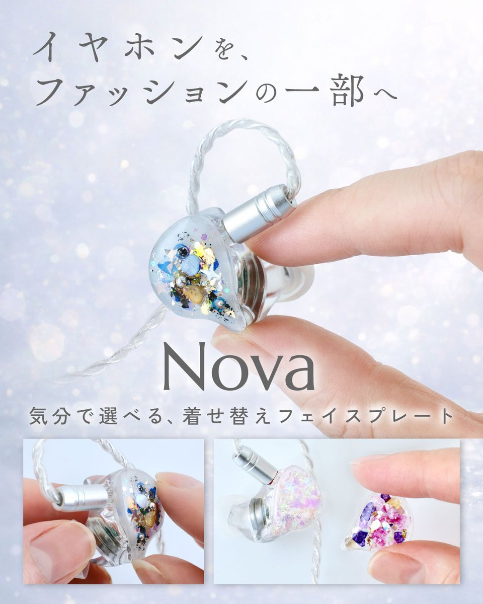 LIFEEAR_info's tweet image. イヤホンは、“聴くもの”だけじゃない。

ファッションの一部へ。

LIFEEARは、
フェイスプレートを着せ替えて
その日の気分やスタイルに合わせられるイヤホン。

音も、デザインも、自分らしく。

#LIFEEAR #Nova #推し活