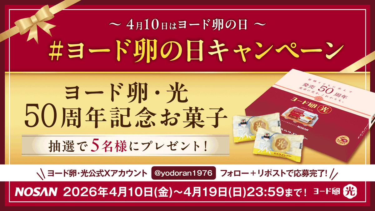 ヨード卵・光【公式】 tweet media