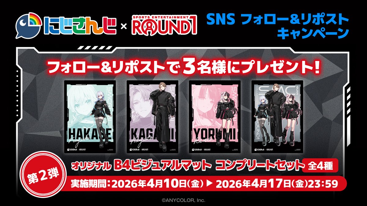 【公式】ラウンドワンライブ&コラボ tweet media