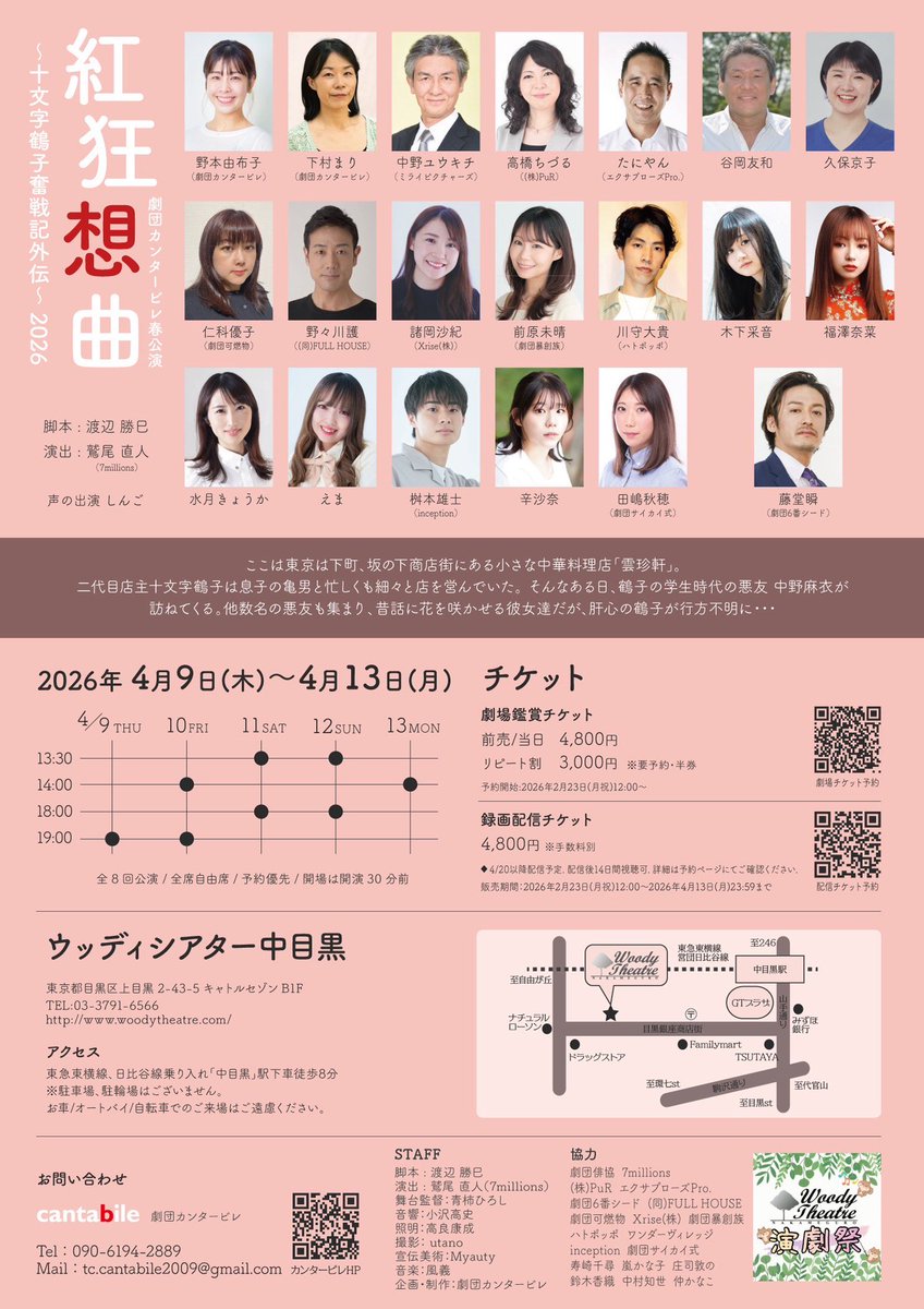 nicchi_yupei's tweet photo. 昨日、無事初日を迎えることができました！ご来場の皆様、応援してくださっている皆様、本当にありがとうございます♥️
ご予約まだ受け付けております🌸
昭和のパワフルさ、そしてその時代を生き抜いてきた大人たちの強さをぜひ観に来てください！
#紅カンタ

[仁科優子扱い］
https://t.co/2TjaclmNjt https://t.co/zvfE9y7Izx