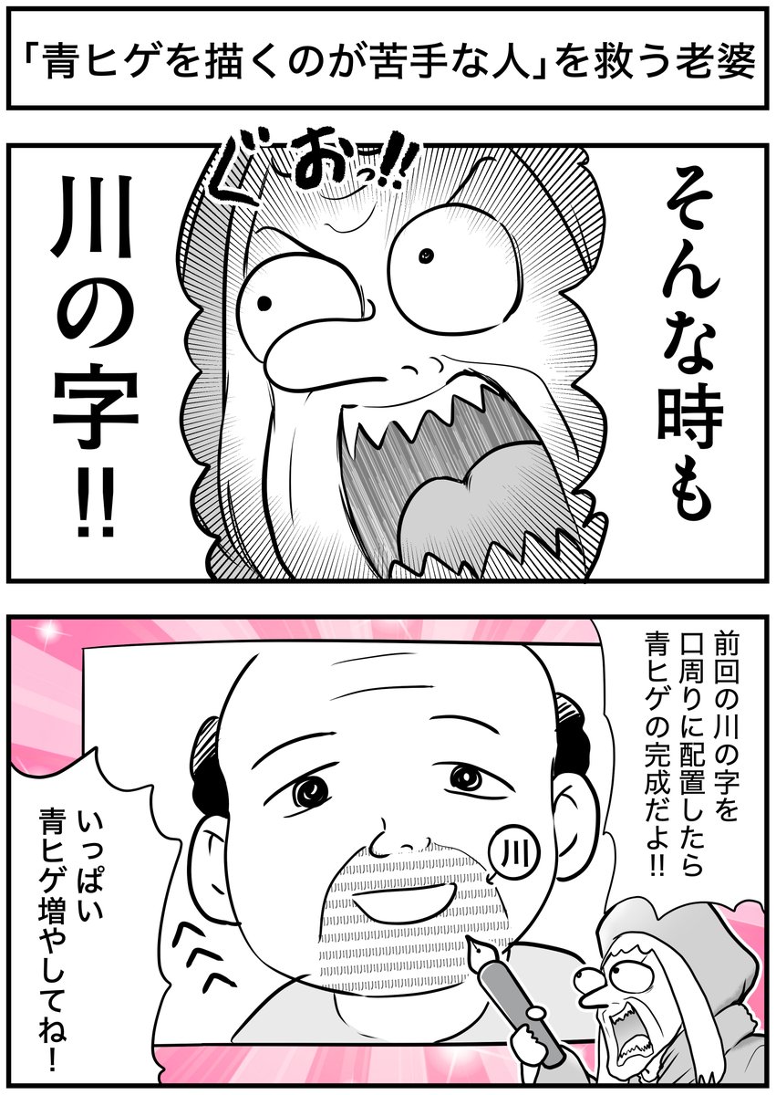 「青ヒゲを描くのが苦手な人」を救う老婆
#絵師を救う老婆 