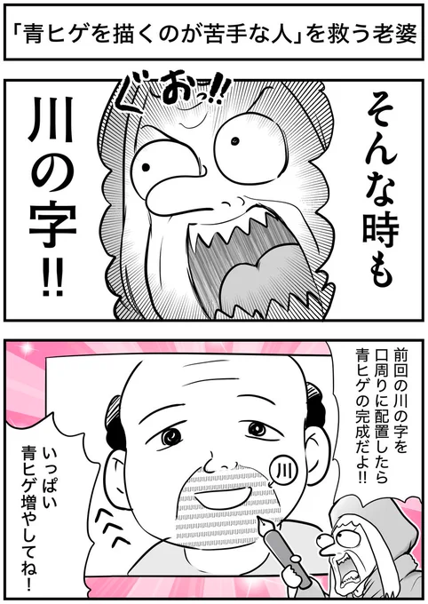 「青ヒゲを描くのが苦手な人」を救う老婆
#絵師を救う老婆 