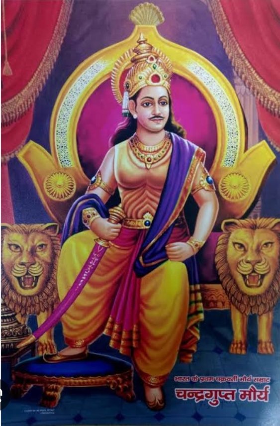 मौर्य साम्राज्य के संस्थापक महान योद्धा अखण्ड भारत  के #निर्माता #पितामह_चक्रवर्ती_सम्राट_चन्द्रगुप्त #मौर्य जी की जयन्ती पर कोटिशः नमन।🙏🙏
मौर्य साम्राज्य के संस्थापक, सर्वप्रथम अखण्ड भारत का निर्माण कर महानतम शासन की आधारशिला रखने वाले महान योद्धा सम्राट चन्द्रगुप्त मौर्य जी