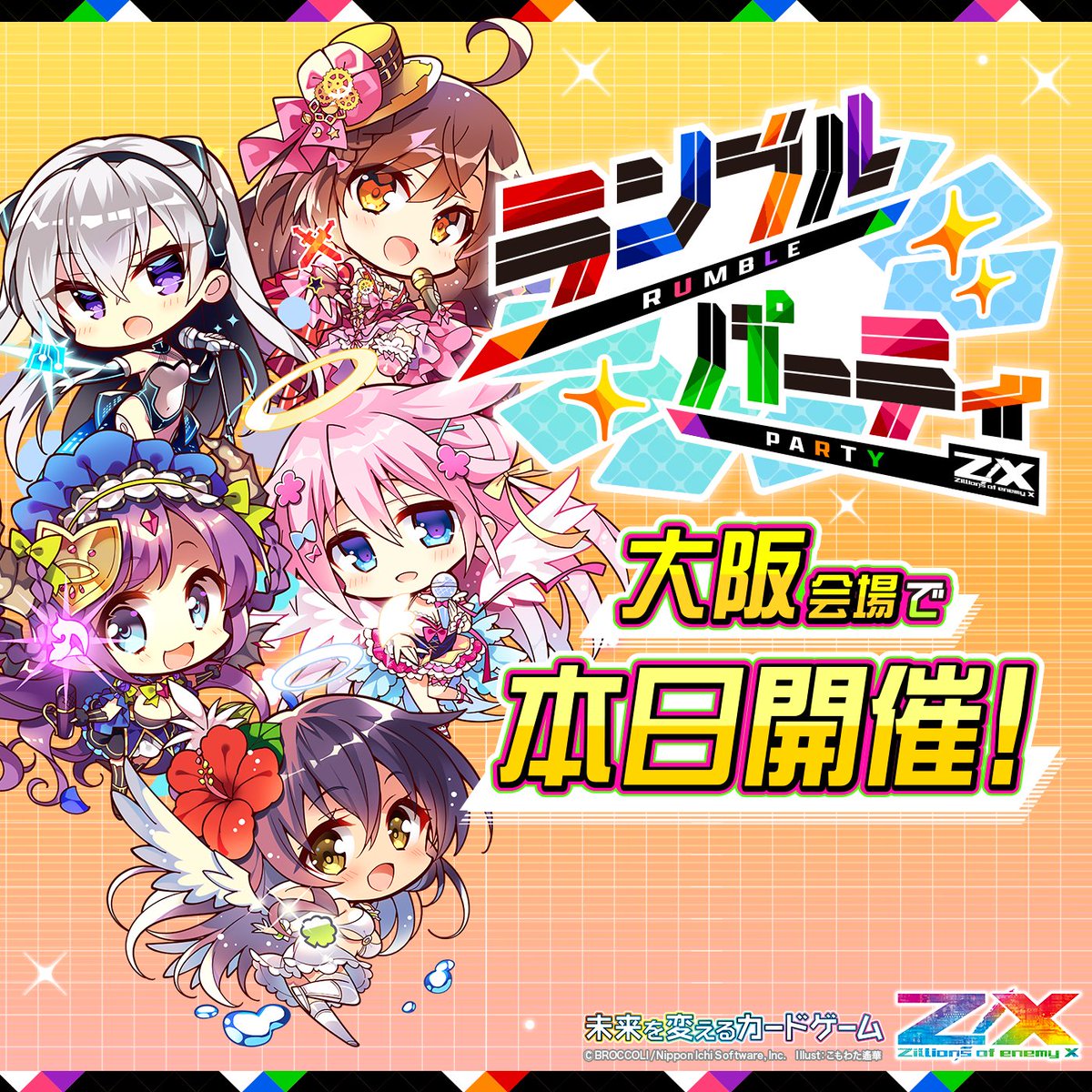 イベント】 #ランブルパーティ 大阪会場にて本日開催‼ 〈大阪会場