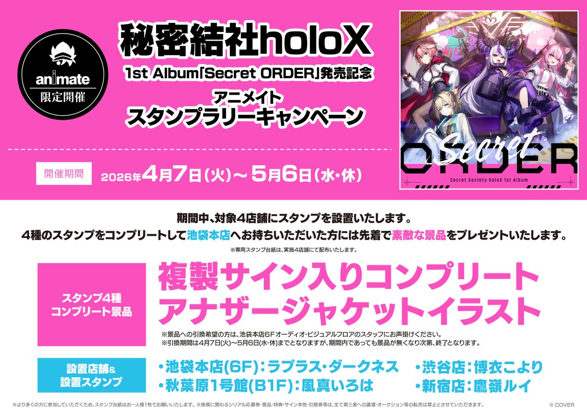 新譜情報】 秘密結社holoX 1st Album『Secret ORDER』通常盤 好評発売