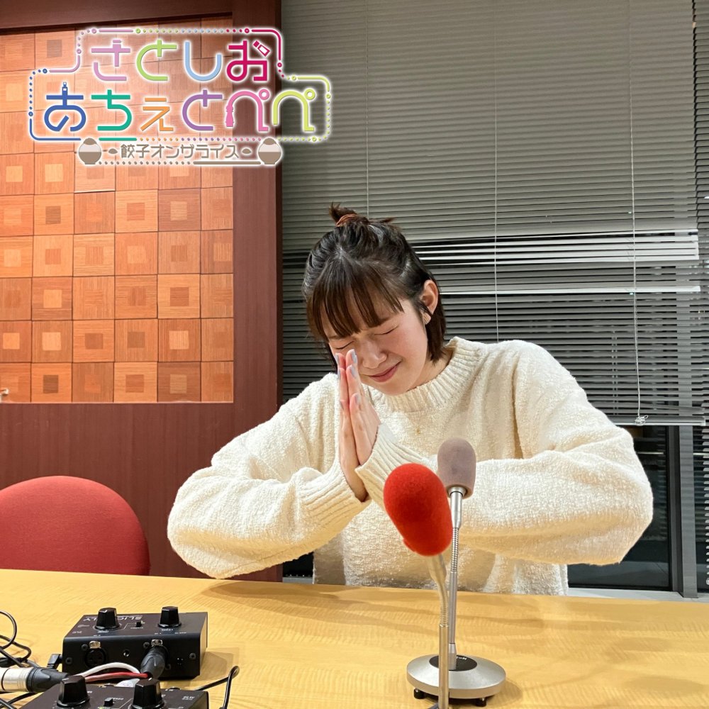佐藤栞里 さとしおあちぇとぺぺ -餃子オンザライス-【オールナイトニッポンPODCAST】 tweet media