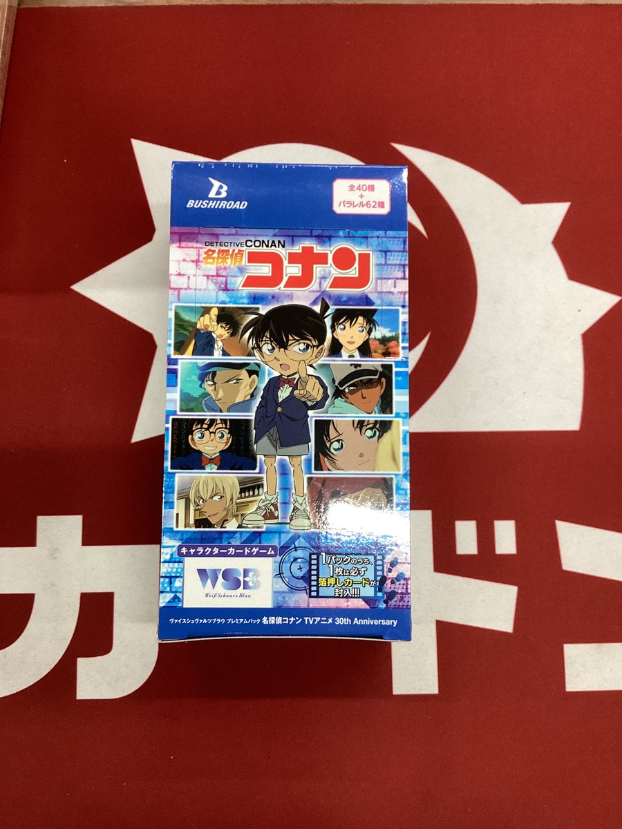 新弾販売情報】 本日発売の #ヴァイスシュヴァルツブラウ 最新弾 【名