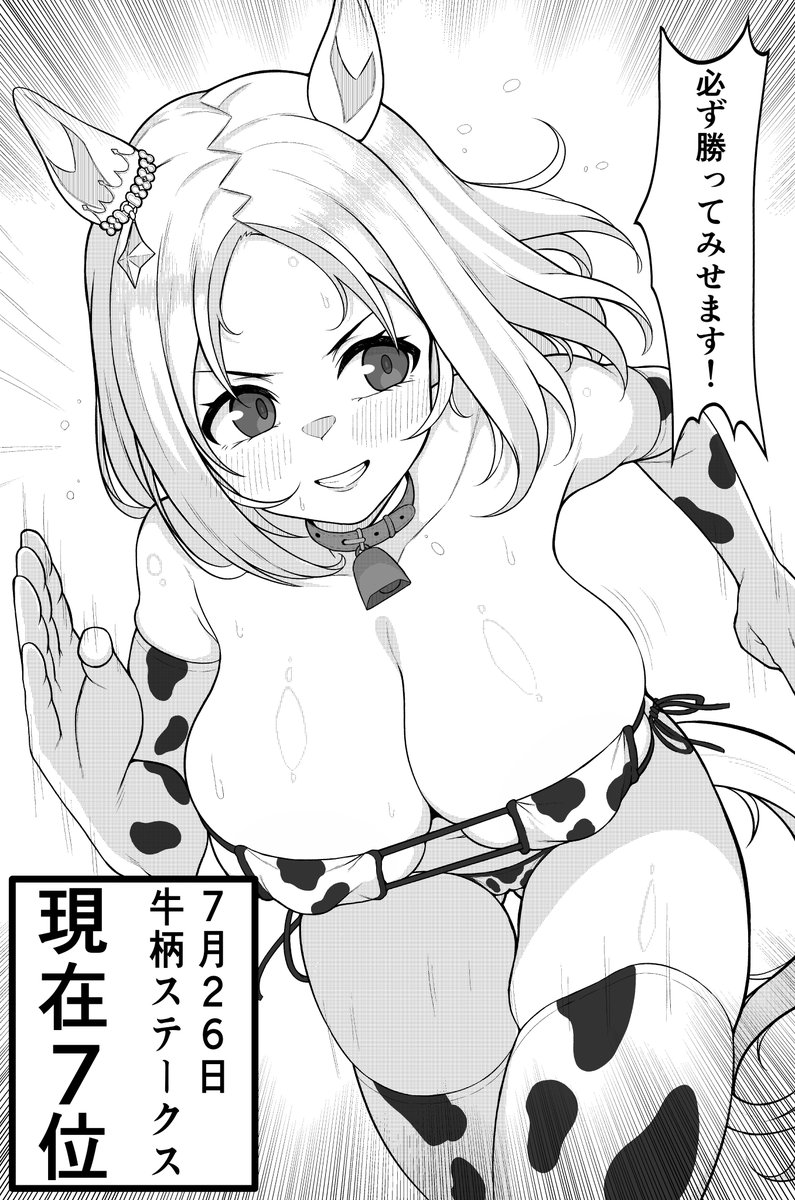 牛柄ステークス 