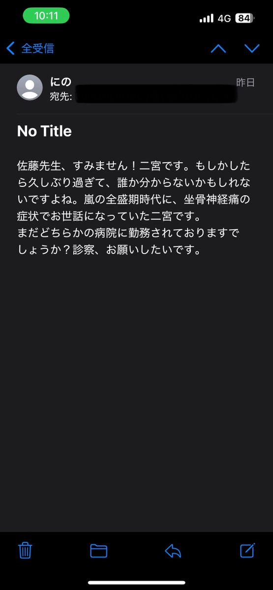 nobobowler's tweet photo. おいおい、この迷惑メール作って送信したやつw嵐の二宮さんが坐骨神経痛とかやめてくれーwww https://t.co/4iLwyMvRDE