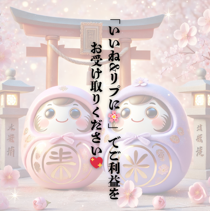 縁紡ぎの巫女＠まゆみ tweet media