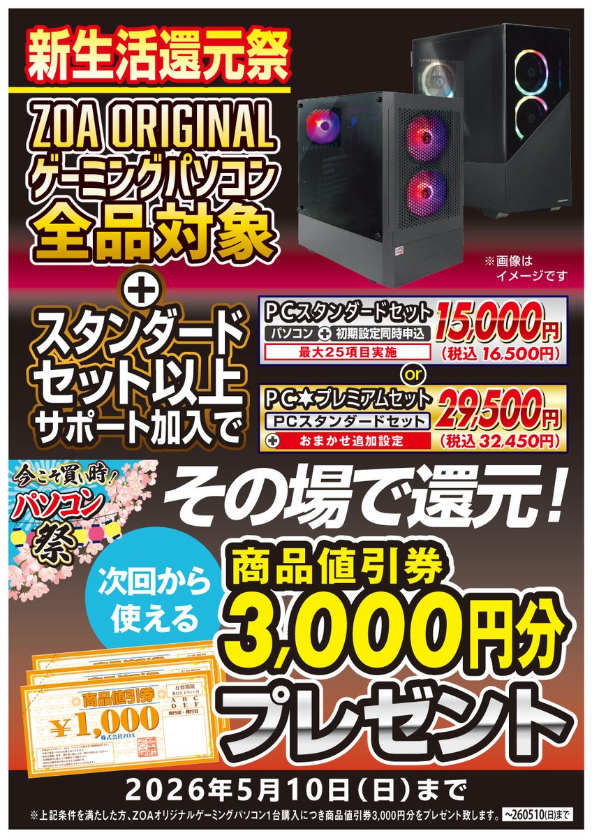 当社指定 オリジナルゲーミングPCご購入時に 初期設定サポートご加入 
