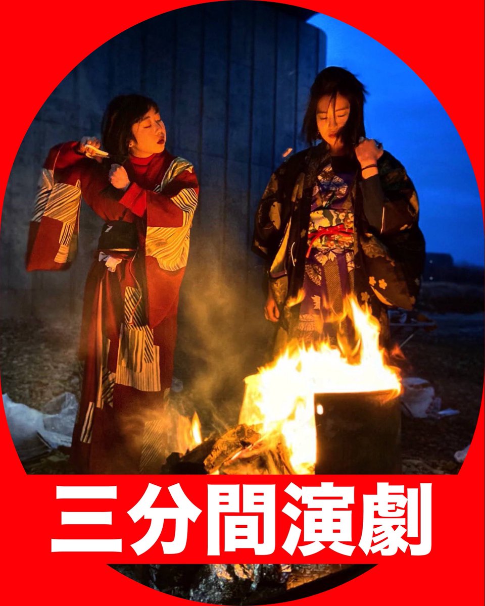 路上演劇祭Japan！(世田谷千歳烏山) tweet media