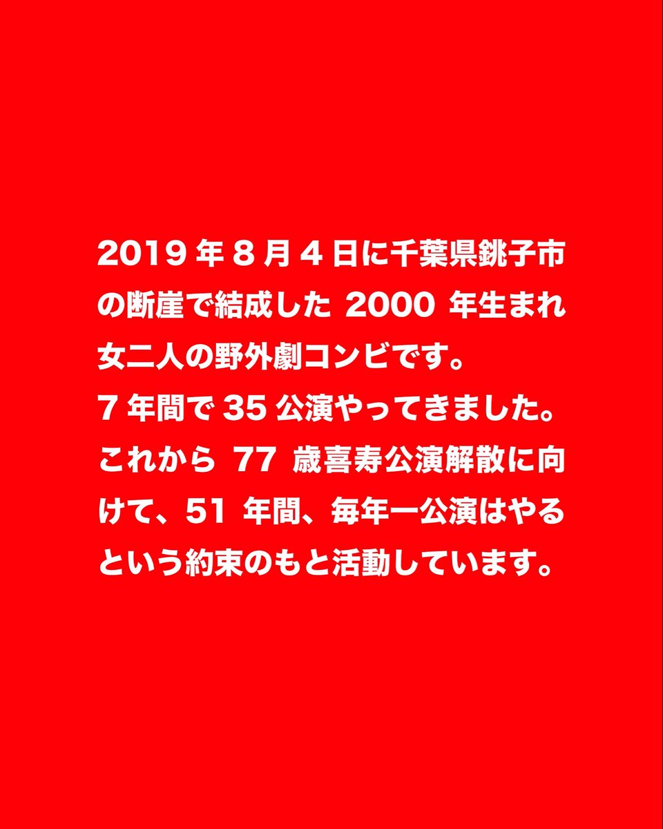 路上演劇祭Japan！(世田谷千歳烏山) tweet media