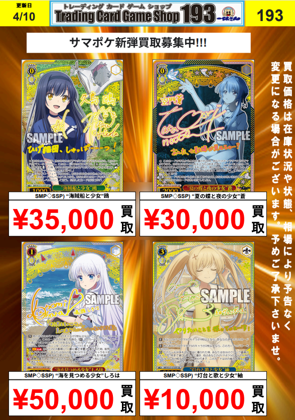 ヴァイス 買取告知】 /／ ✨✨最新弾✨✨ サマーポケッツ買取更新