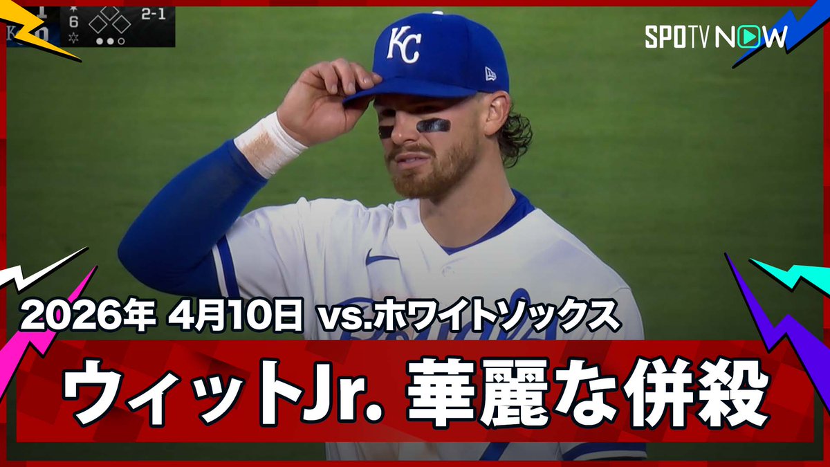 ロイヤルズ・ボビー・ウィットJr. これぞアメリカ代表の絶対的ショート
