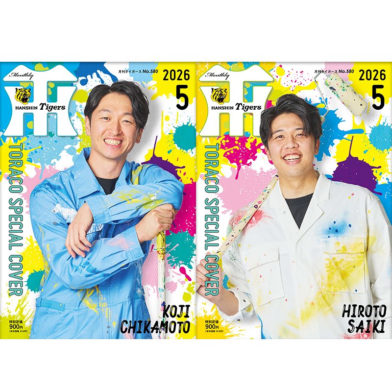 月刊タイガース編集室 tweet media