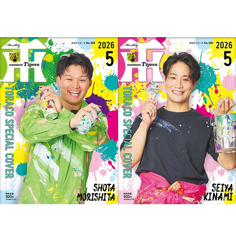 月刊タイガース編集室 tweet media