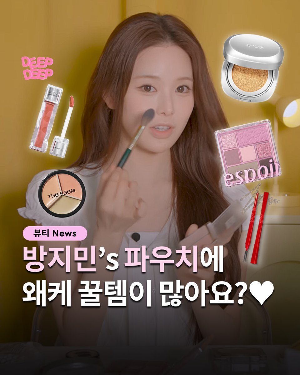 hajeemalatang's tweet image. info about jeemin’s personal makeup products 🤍

for those interested check it out here !!